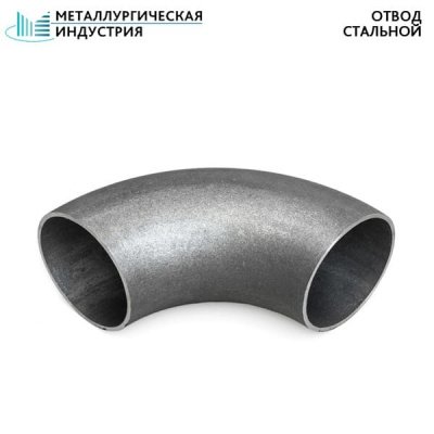 Отводы стальные 89х8 мм сталь