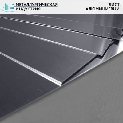 Лист алюминиевый 30x1250x3100 мм А5