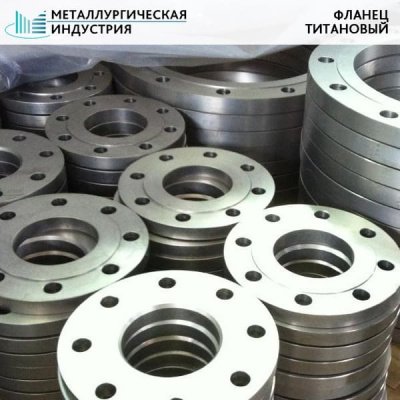 Фланец титановый 325х80х60 ПТ3В