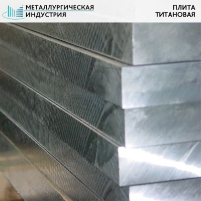 Плита титановая 45х1120х2375 мм ВТ1-0