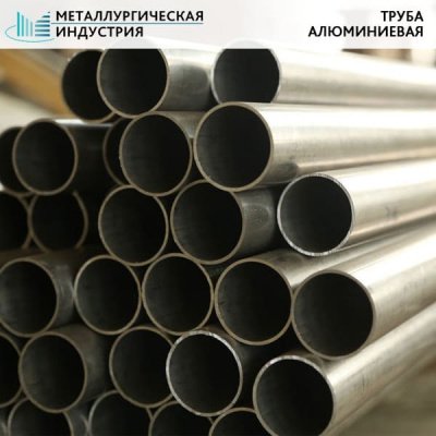 Труба круглая алюминиевая 105x5 мм Д16М