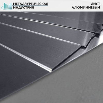 Лист алюминиевый 1,5х1200х4000 мм АМГ6