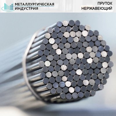 Пруток нержавеющий 110 мм 06ХН28МДТ ЭИ943